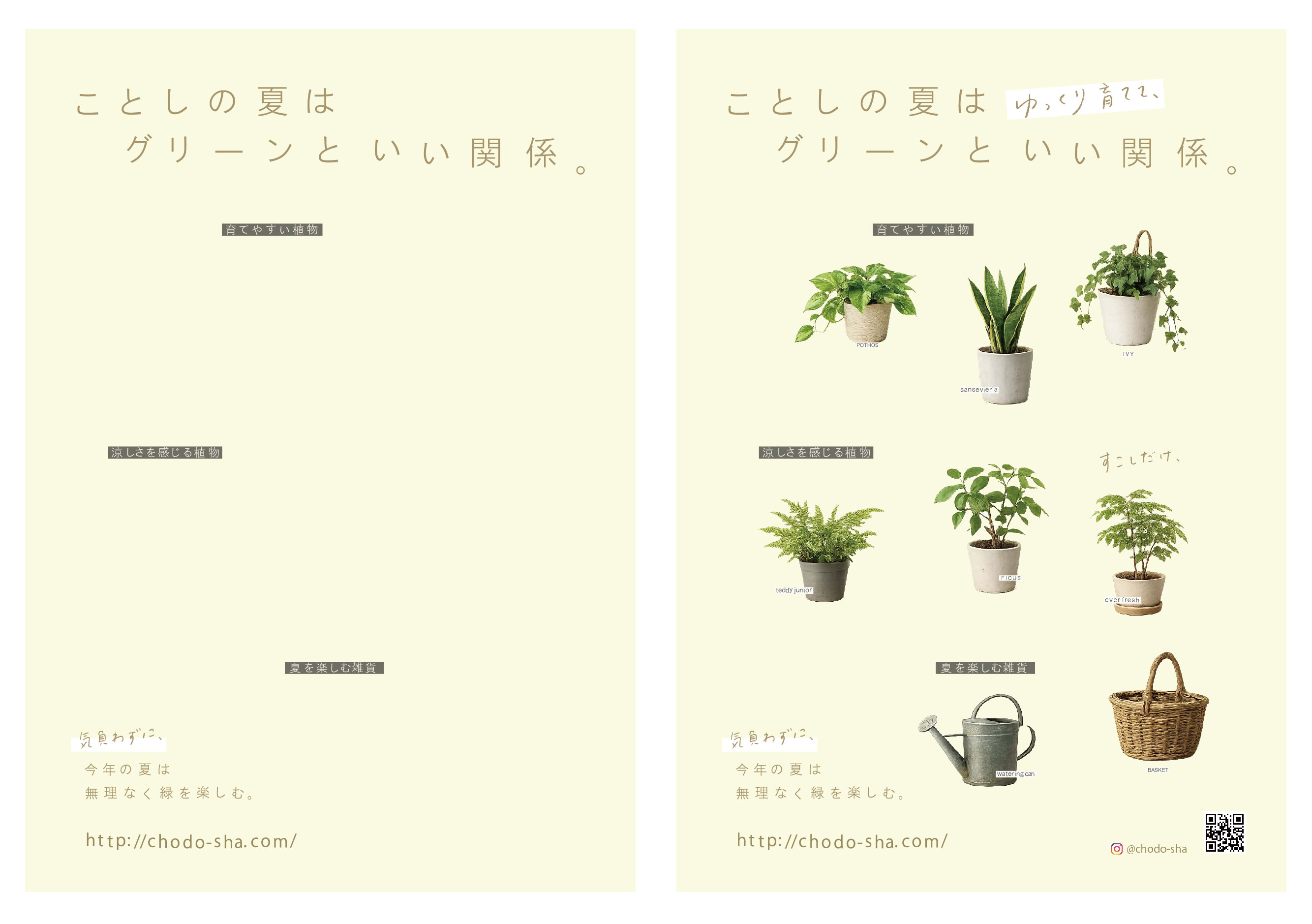 summergarden